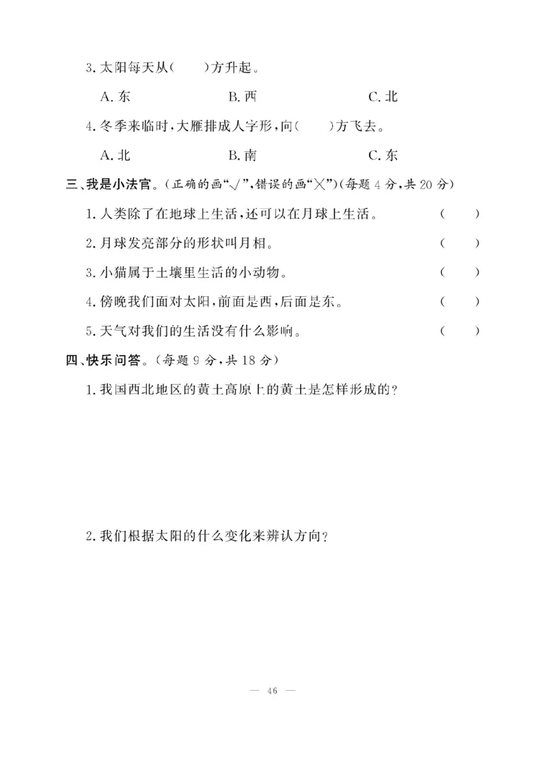 《快乐练习》科学2年级上册（教科版）_二年级上下册资料_小学二年级学习资料-25年更新版_2-09、小学二年级科学上册_教科版_电子册类