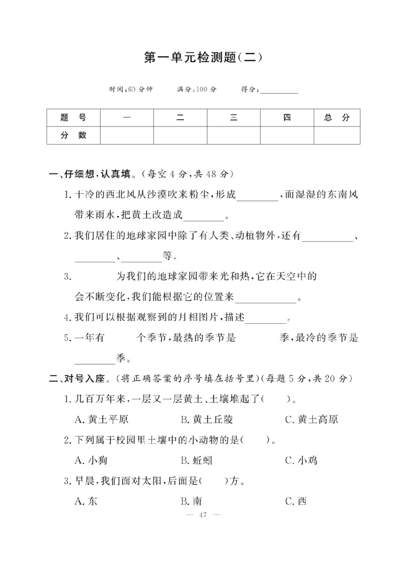 《快乐练习》科学2年级上册（教科版）_二年级上下册资料_小学二年级学习资料-25年更新版_2-09、小学二年级科学上册_教科版_电子册类