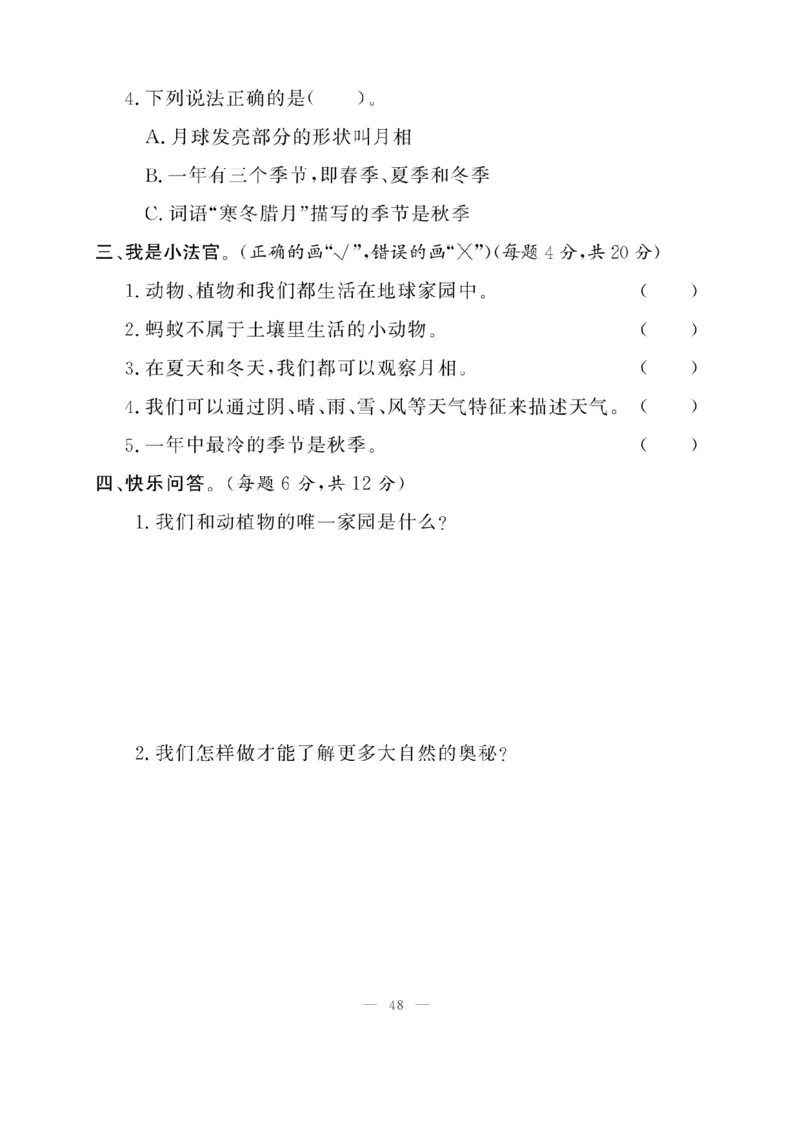 《快乐练习》科学2年级上册（教科版）_二年级上下册资料_小学二年级学习资料-25年更新版_2-09、小学二年级科学上册_教科版_电子册类