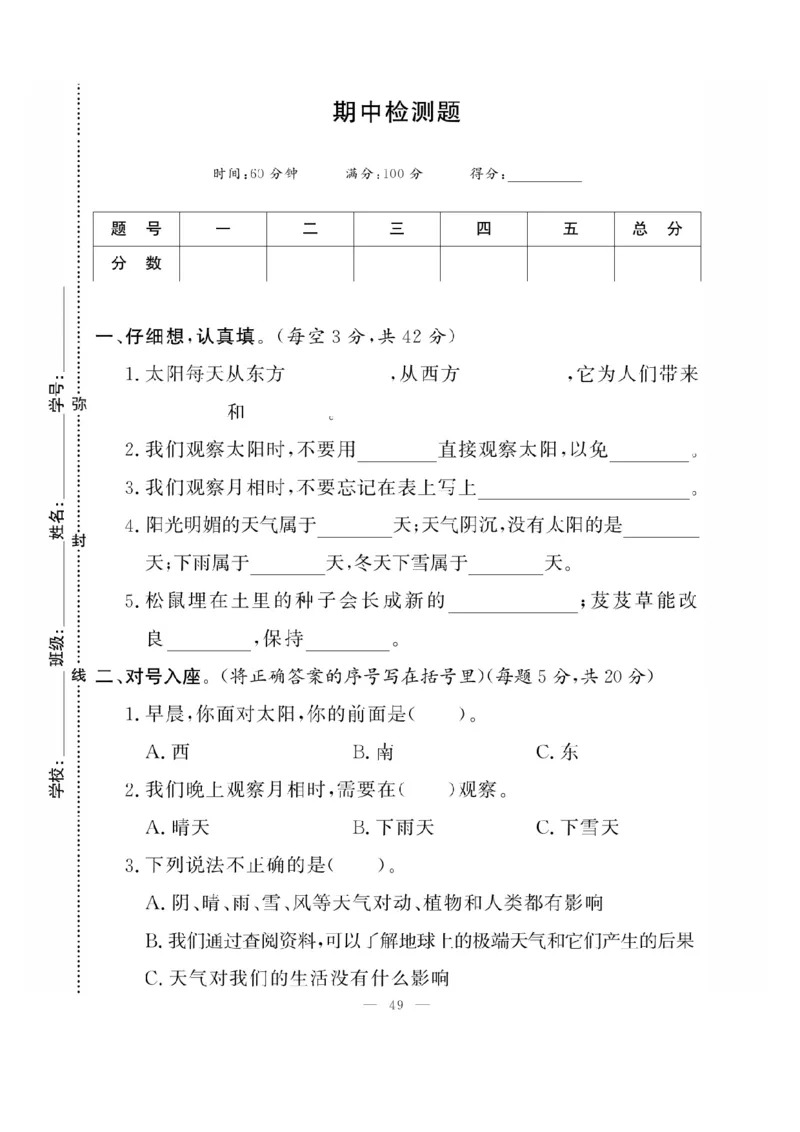 《快乐练习》科学2年级上册（教科版）_二年级上下册资料_小学二年级学习资料-25年更新版_2-09、小学二年级科学上册_教科版_电子册类