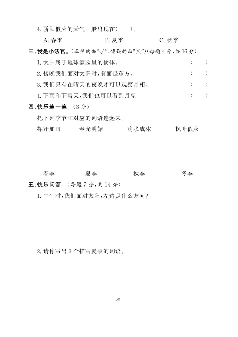 《快乐练习》科学2年级上册（教科版）_二年级上下册资料_小学二年级学习资料-25年更新版_2-09、小学二年级科学上册_教科版_电子册类