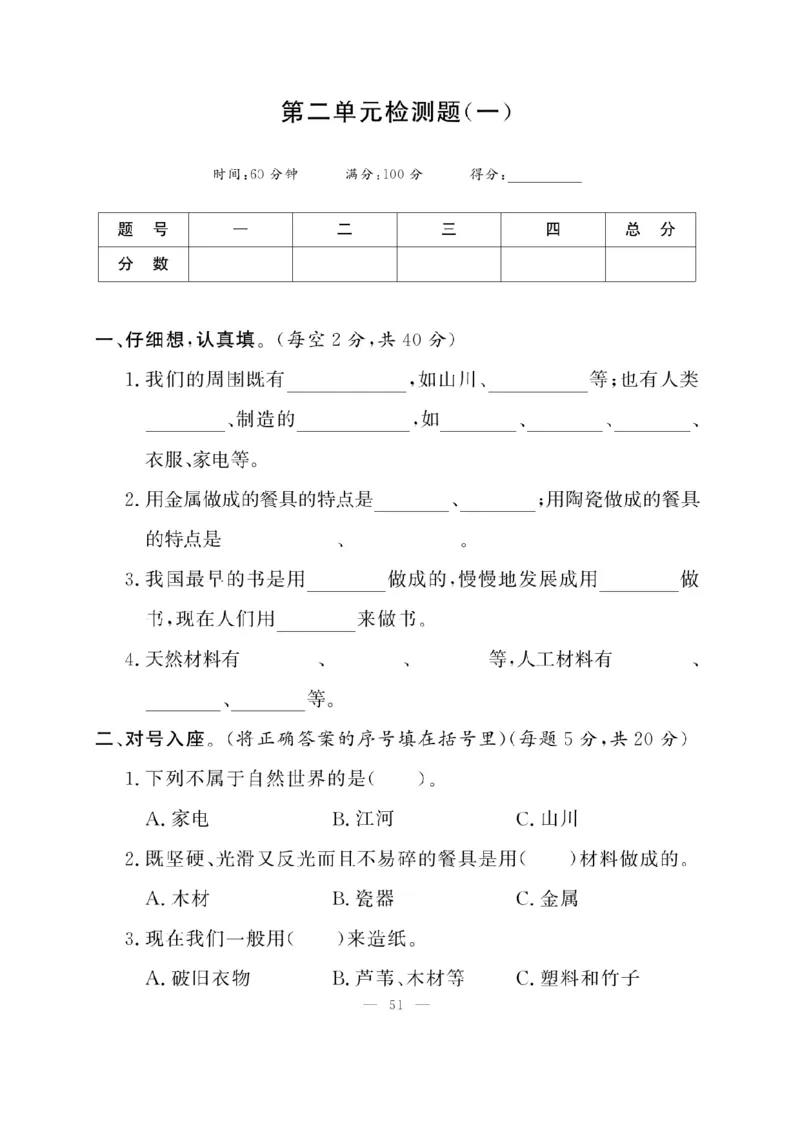 《快乐练习》科学2年级上册（教科版）_二年级上下册资料_小学二年级学习资料-25年更新版_2-09、小学二年级科学上册_教科版_电子册类