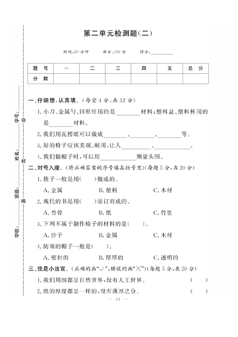 《快乐练习》科学2年级上册（教科版）_二年级上下册资料_小学二年级学习资料-25年更新版_2-09、小学二年级科学上册_教科版_电子册类