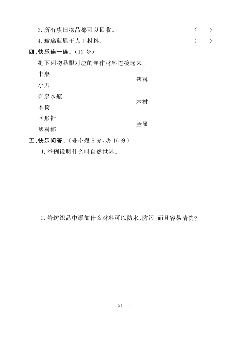 《快乐练习》科学2年级上册（教科版）_二年级上下册资料_小学二年级学习资料-25年更新版_2-09、小学二年级科学上册_教科版_电子册类