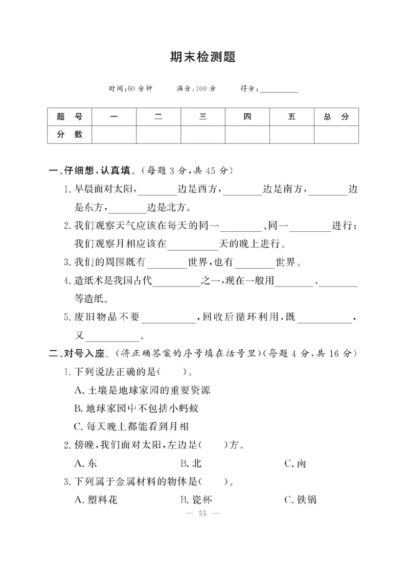 《快乐练习》科学2年级上册（教科版）_二年级上下册资料_小学二年级学习资料-25年更新版_2-09、小学二年级科学上册_教科版_电子册类