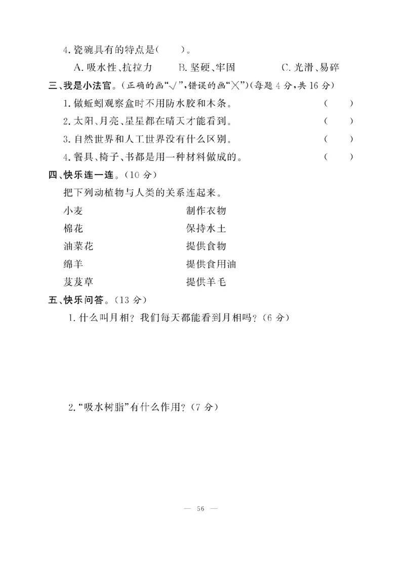 《快乐练习》科学2年级上册（教科版）_二年级上下册资料_小学二年级学习资料-25年更新版_2-09、小学二年级科学上册_教科版_电子册类