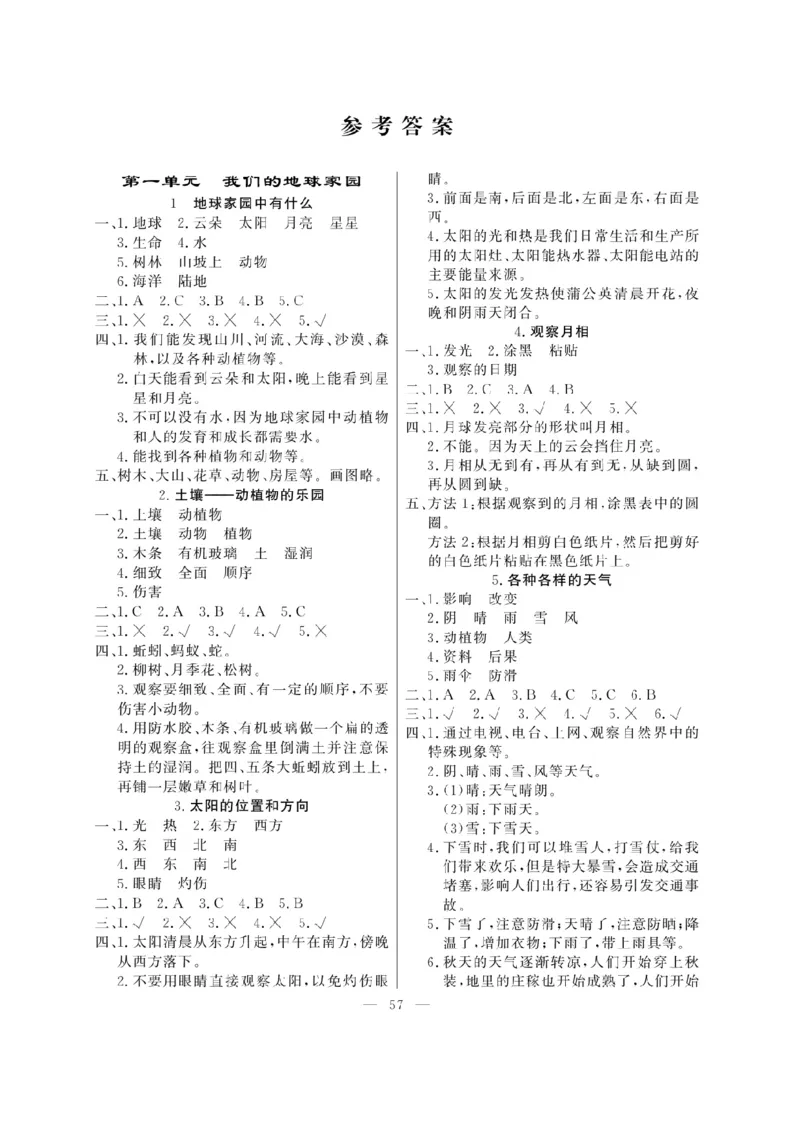 《快乐练习》科学2年级上册（教科版）_二年级上下册资料_小学二年级学习资料-25年更新版_2-09、小学二年级科学上册_教科版_电子册类