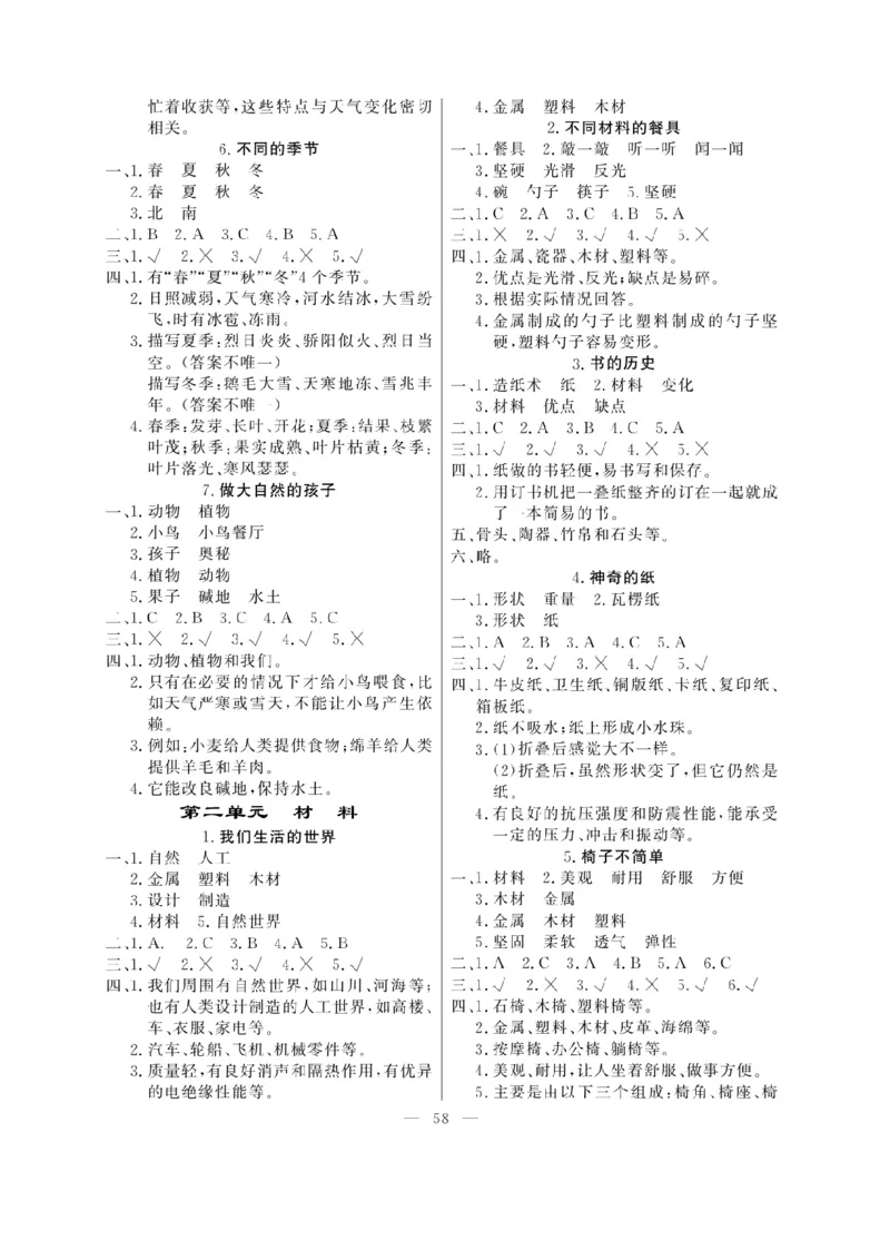 《快乐练习》科学2年级上册（教科版）_二年级上下册资料_小学二年级学习资料-25年更新版_2-09、小学二年级科学上册_教科版_电子册类