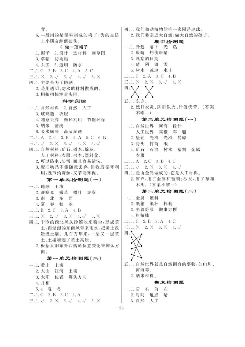 《快乐练习》科学2年级上册（教科版）_二年级上下册资料_小学二年级学习资料-25年更新版_2-09、小学二年级科学上册_教科版_电子册类