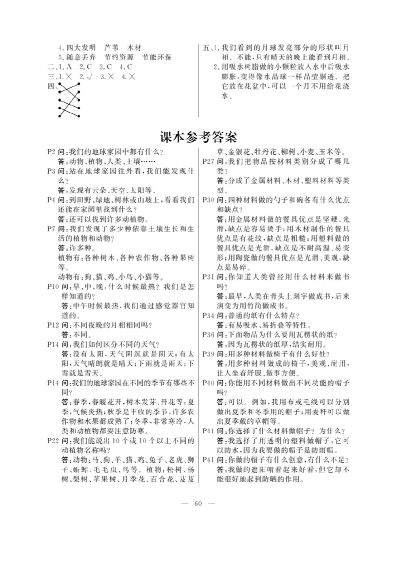 《快乐练习》科学2年级上册（教科版）_二年级上下册资料_小学二年级学习资料-25年更新版_2-09、小学二年级科学上册_教科版_电子册类