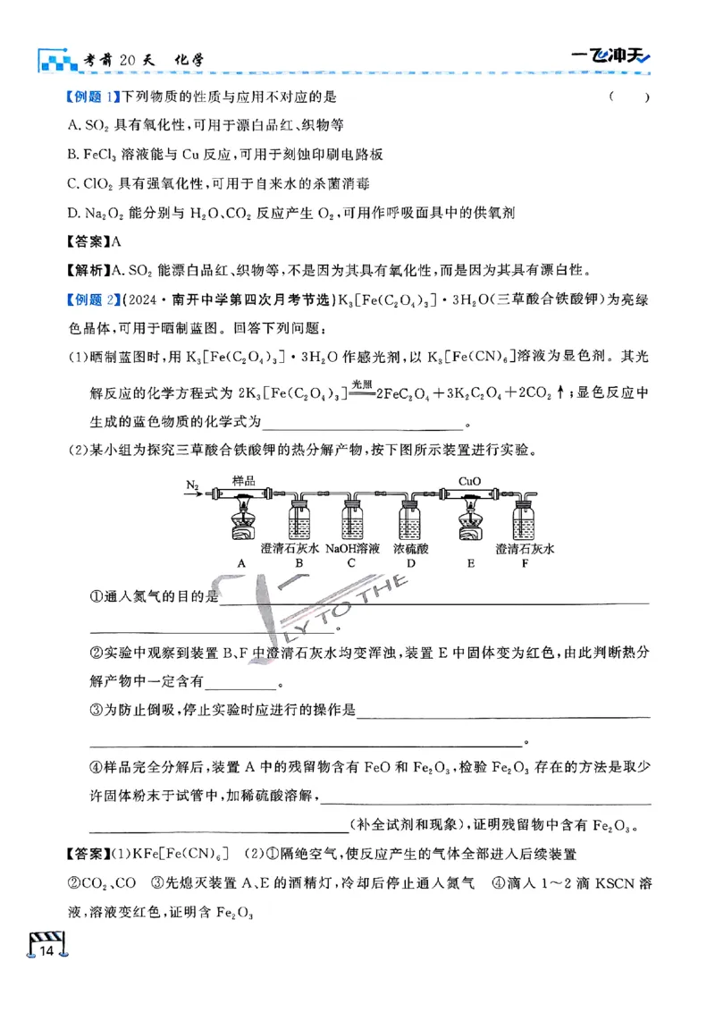 2025《一飞冲天&bull;高考抢分卷》化学考前20天_2025高中教辅（后续还会更新新习题试卷）_《一飞冲天高考抢分卷》2025版