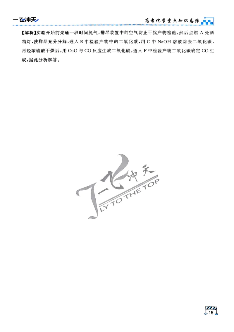 2025《一飞冲天&bull;高考抢分卷》化学考前20天_2025高中教辅（后续还会更新新习题试卷）_《一飞冲天高考抢分卷》2025版
