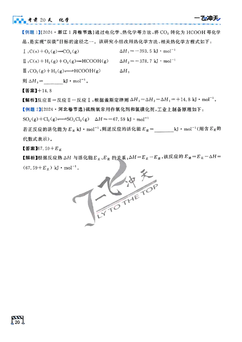 2025《一飞冲天&bull;高考抢分卷》化学考前20天_2025高中教辅（后续还会更新新习题试卷）_《一飞冲天高考抢分卷》2025版