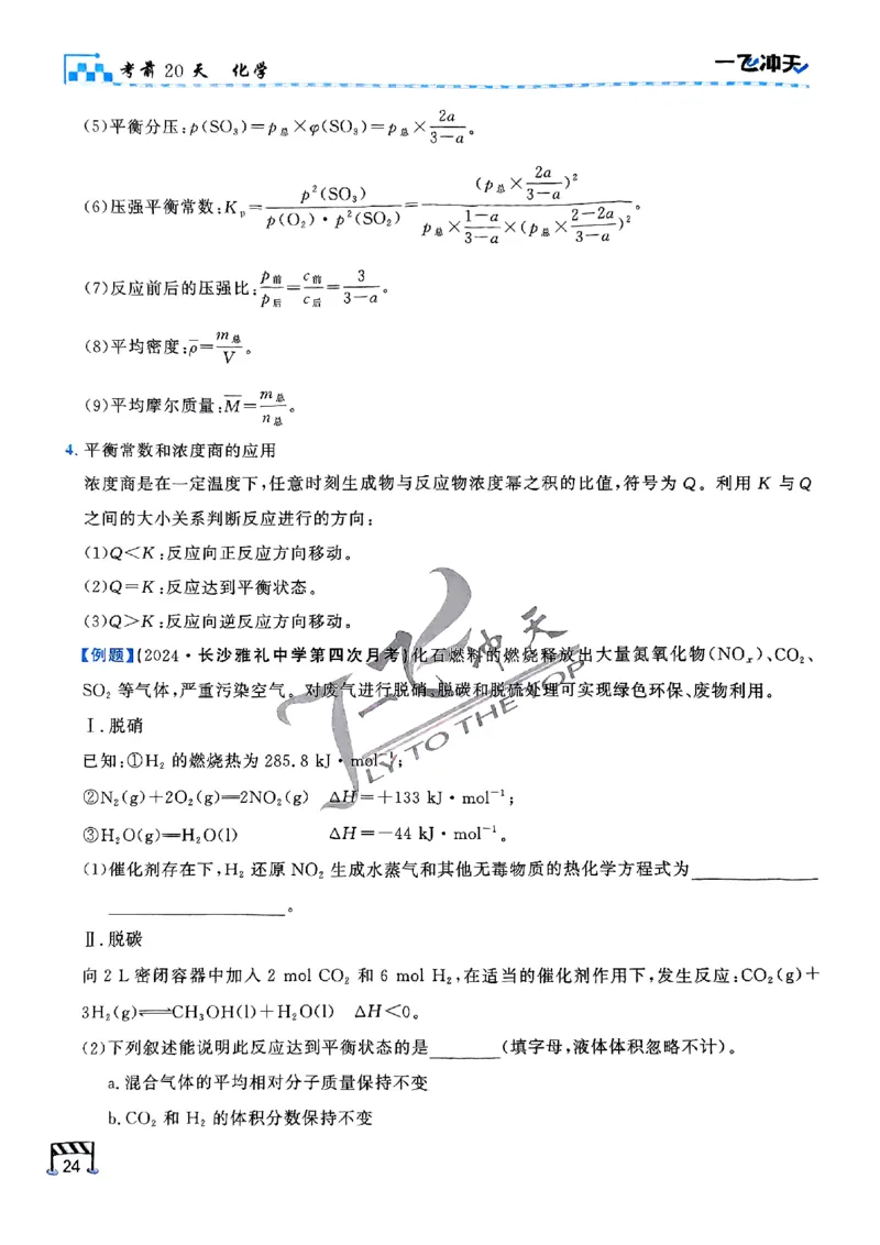 2025《一飞冲天&bull;高考抢分卷》化学考前20天_2025高中教辅（后续还会更新新习题试卷）_《一飞冲天高考抢分卷》2025版