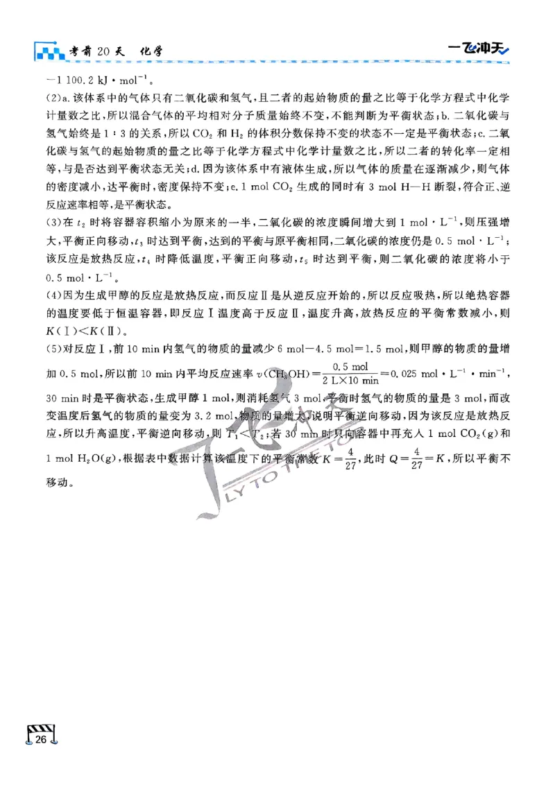 2025《一飞冲天&bull;高考抢分卷》化学考前20天_2025高中教辅（后续还会更新新习题试卷）_《一飞冲天高考抢分卷》2025版
