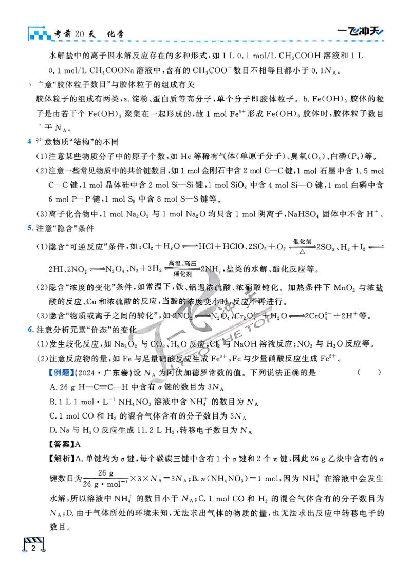 2025《一飞冲天&bull;高考抢分卷》化学考前20天_2025高中教辅（后续还会更新新习题试卷）_《一飞冲天高考抢分卷》2025版