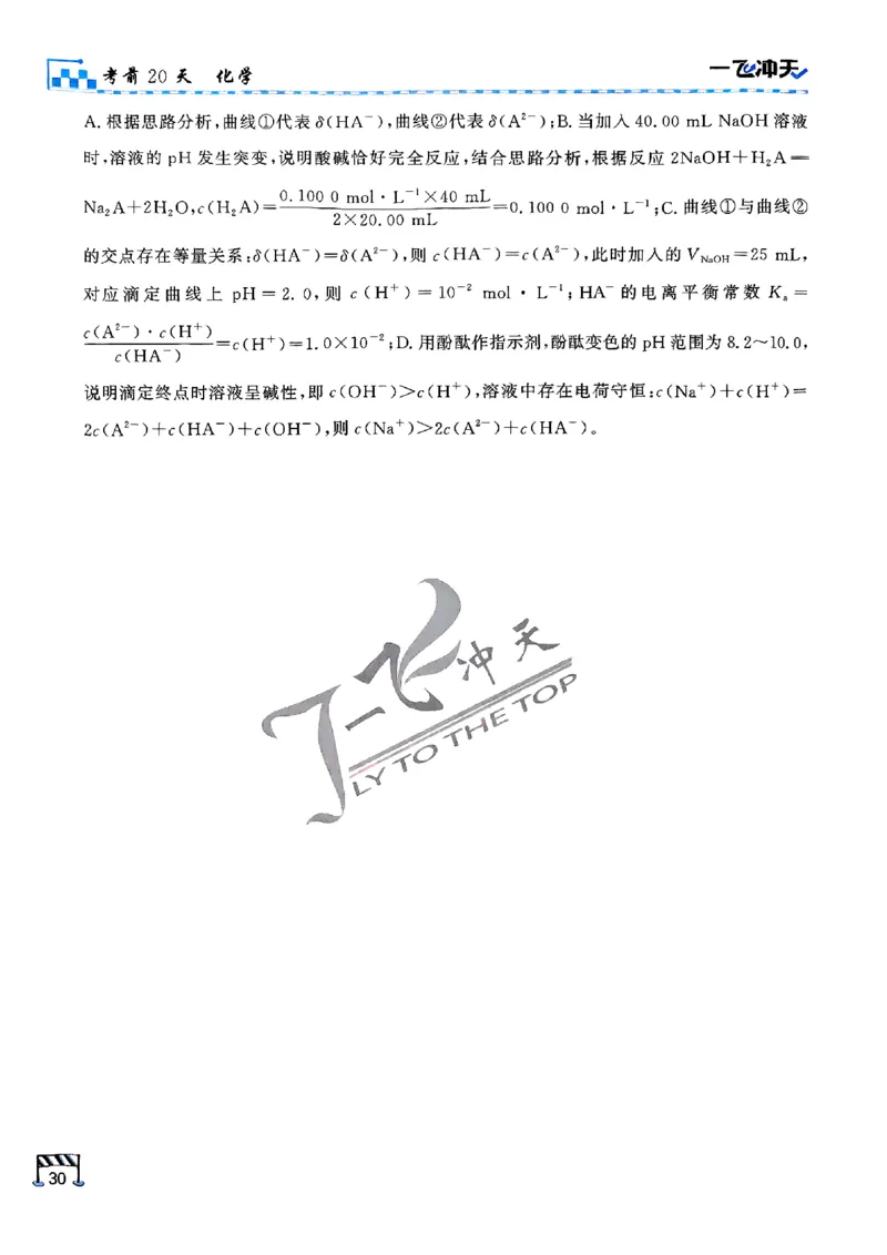 2025《一飞冲天&bull;高考抢分卷》化学考前20天_2025高中教辅（后续还会更新新习题试卷）_《一飞冲天高考抢分卷》2025版