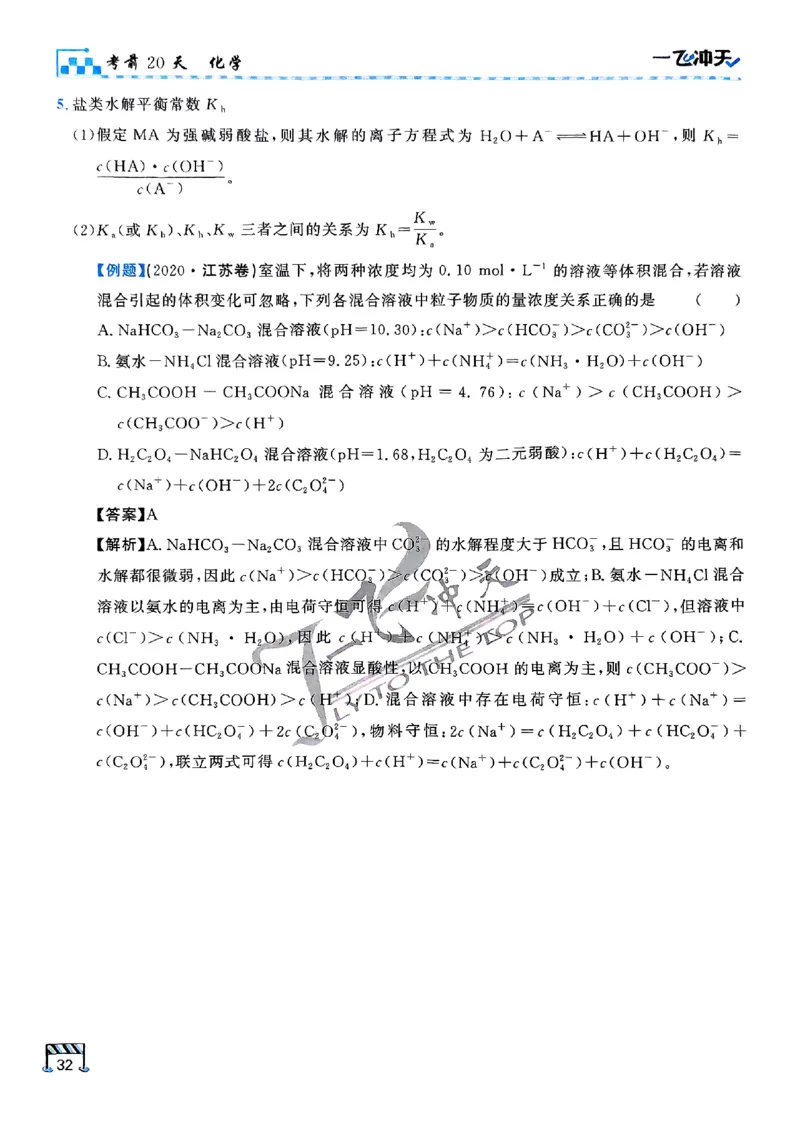 2025《一飞冲天&bull;高考抢分卷》化学考前20天_2025高中教辅（后续还会更新新习题试卷）_《一飞冲天高考抢分卷》2025版