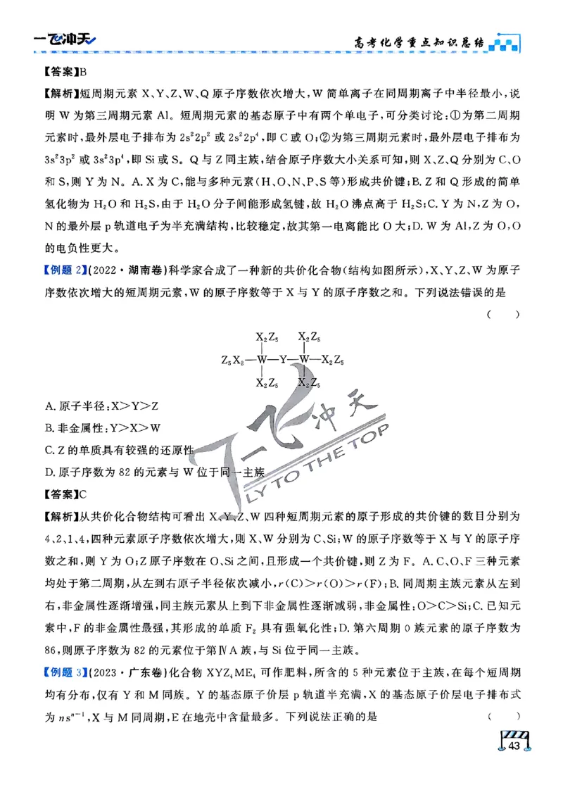 2025《一飞冲天&bull;高考抢分卷》化学考前20天_2025高中教辅（后续还会更新新习题试卷）_《一飞冲天高考抢分卷》2025版