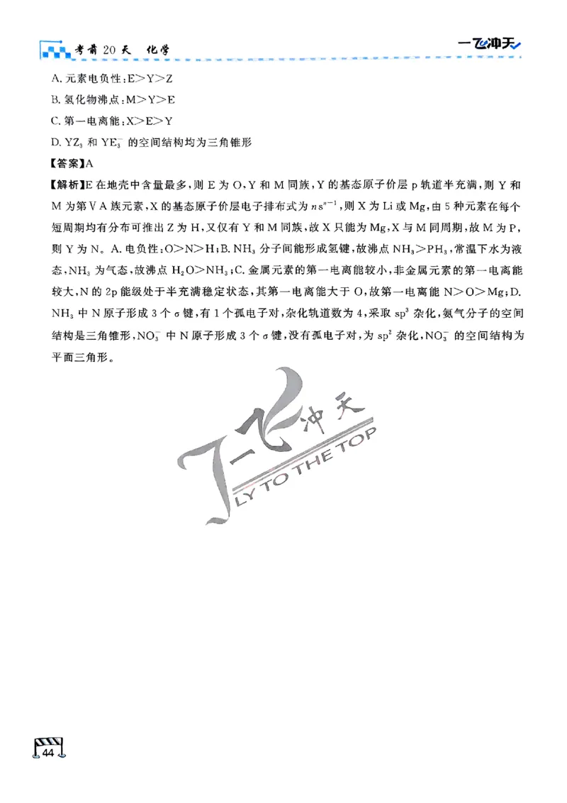 2025《一飞冲天&bull;高考抢分卷》化学考前20天_2025高中教辅（后续还会更新新习题试卷）_《一飞冲天高考抢分卷》2025版