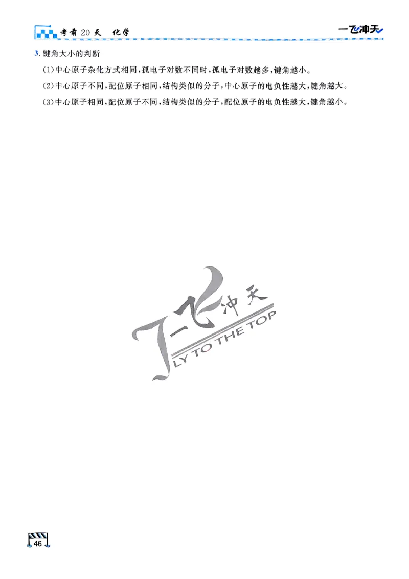 2025《一飞冲天&bull;高考抢分卷》化学考前20天_2025高中教辅（后续还会更新新习题试卷）_《一飞冲天高考抢分卷》2025版