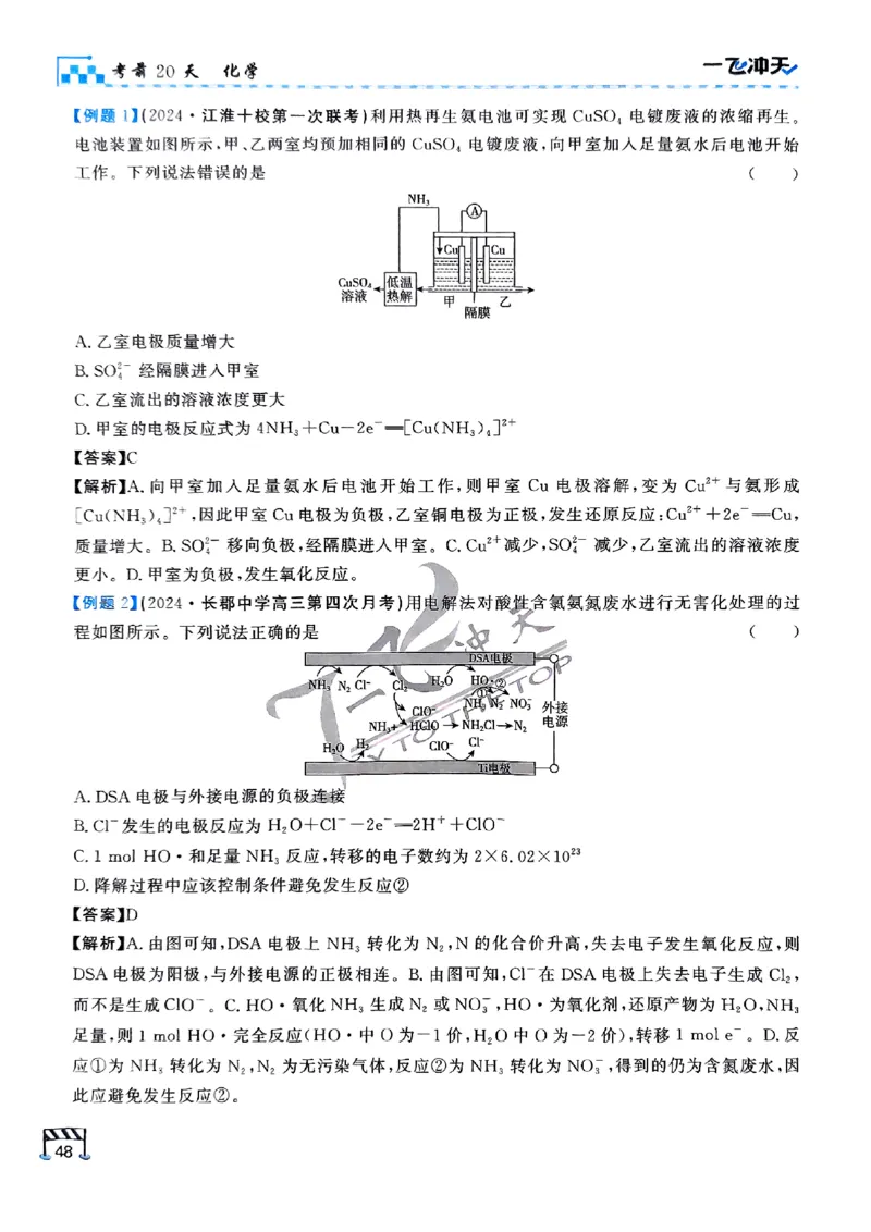 2025《一飞冲天&bull;高考抢分卷》化学考前20天_2025高中教辅（后续还会更新新习题试卷）_《一飞冲天高考抢分卷》2025版