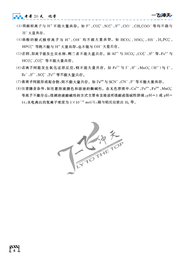 2025《一飞冲天&bull;高考抢分卷》化学考前20天_2025高中教辅（后续还会更新新习题试卷）_《一飞冲天高考抢分卷》2025版