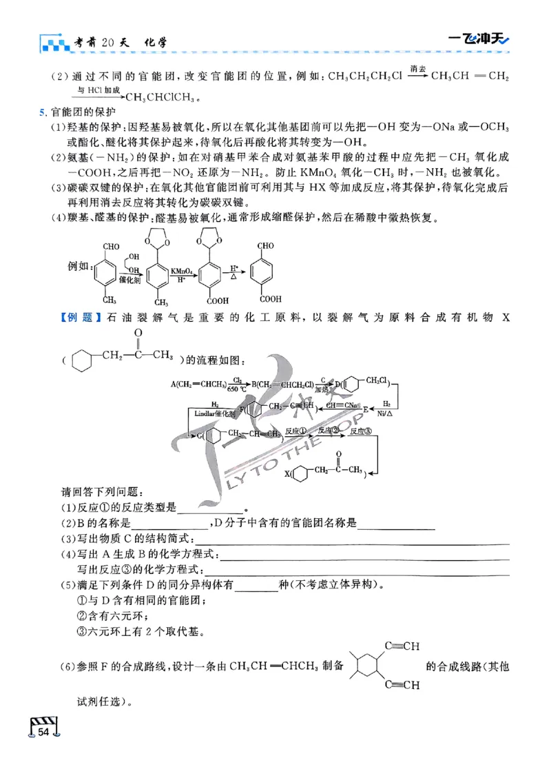 2025《一飞冲天&bull;高考抢分卷》化学考前20天_2025高中教辅（后续还会更新新习题试卷）_《一飞冲天高考抢分卷》2025版