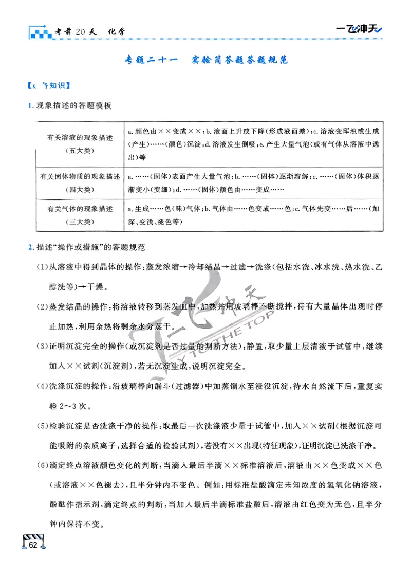 2025《一飞冲天&bull;高考抢分卷》化学考前20天_2025高中教辅（后续还会更新新习题试卷）_《一飞冲天高考抢分卷》2025版