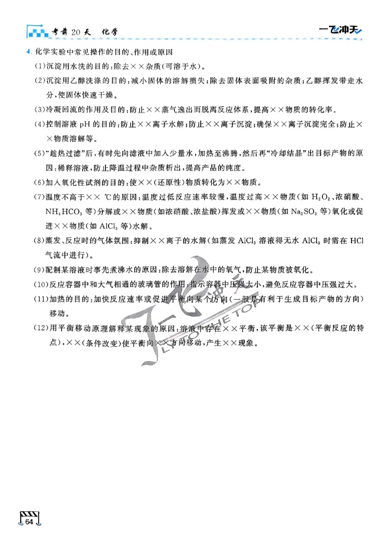 2025《一飞冲天&bull;高考抢分卷》化学考前20天_2025高中教辅（后续还会更新新习题试卷）_《一飞冲天高考抢分卷》2025版