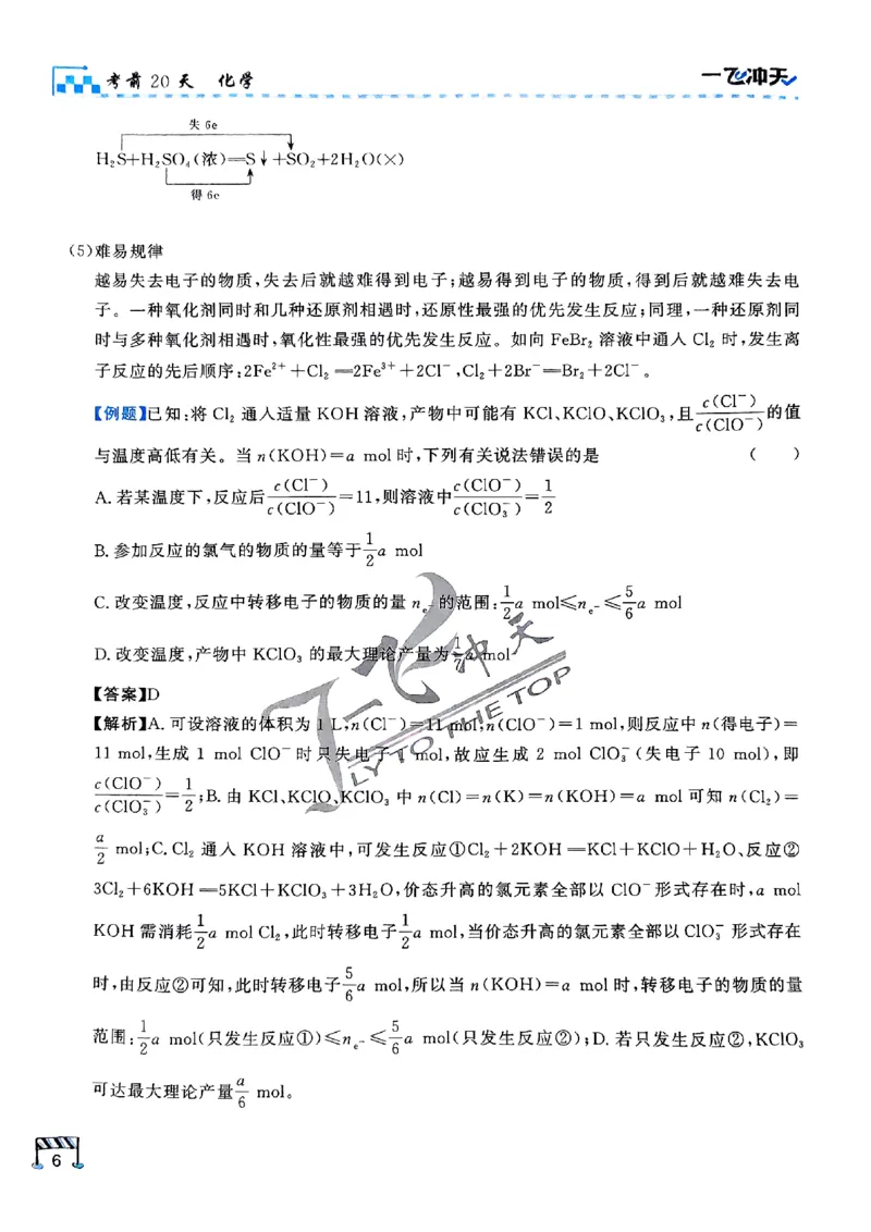 2025《一飞冲天&bull;高考抢分卷》化学考前20天_2025高中教辅（后续还会更新新习题试卷）_《一飞冲天高考抢分卷》2025版