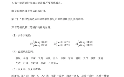 第一单元（知识清单）-（统编版&middot;2024）_一年级语文下册（统编版）_单元知识复习专项_2025版