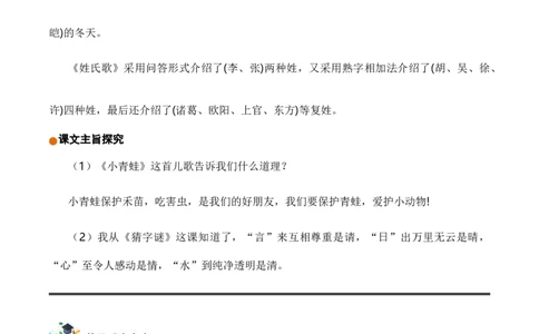 第一单元（知识清单）-（统编版&middot;2024）_一年级语文下册（统编版）_单元知识复习专项_2025版