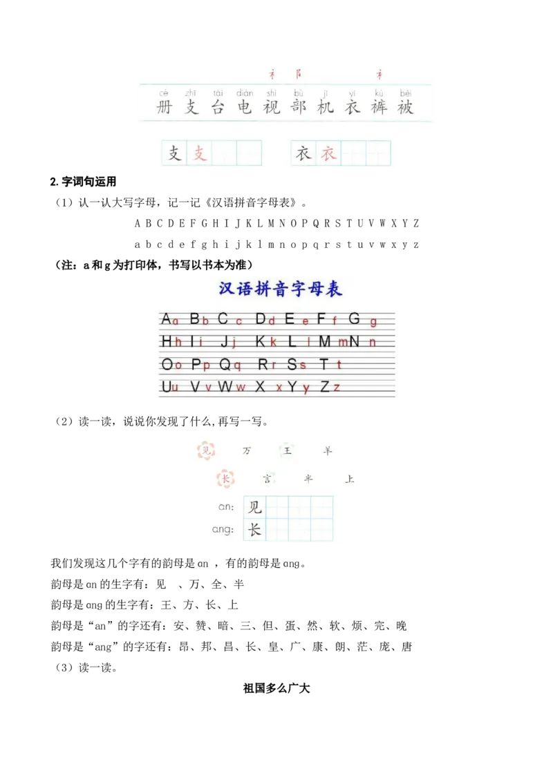 第一单元（知识清单）-（统编版&middot;2024）_一年级语文下册（统编版）_单元知识复习专项_2025版