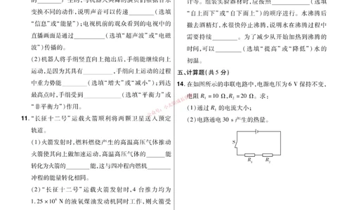 2026《中考物理45套》新疆题型小卷_45套中招_2026《中考物理45套》新疆