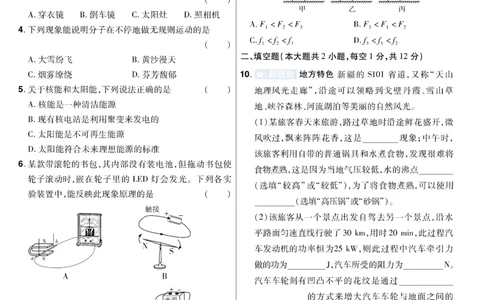 2026《中考物理45套》新疆题型小卷_45套中招_2026《中考物理45套》新疆