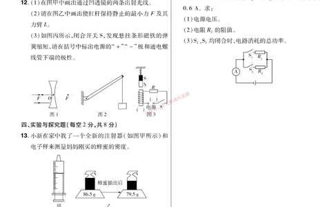 2026《中考物理45套》新疆题型小卷_45套中招_2026《中考物理45套》新疆