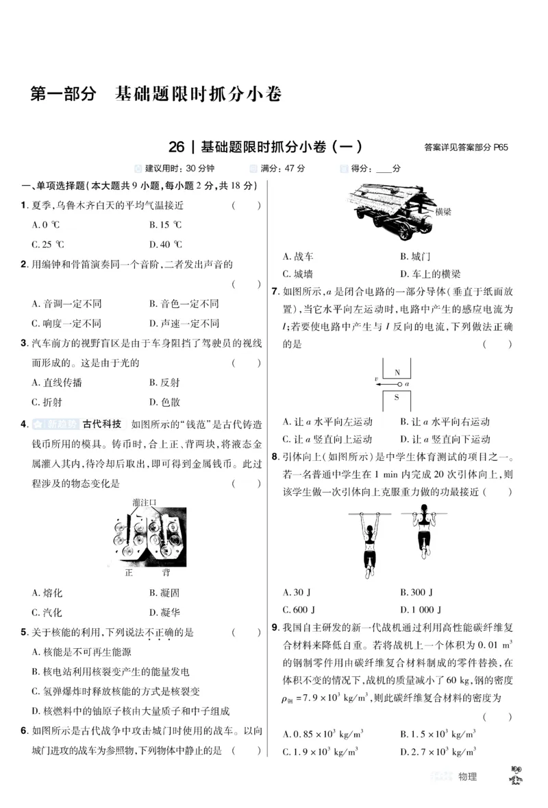 2026《中考物理45套》新疆题型小卷_45套中招_2026《中考物理45套》新疆