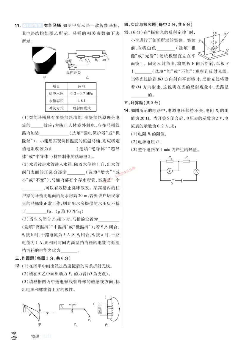 2026《中考物理45套》新疆题型小卷_45套中招_2026《中考物理45套》新疆