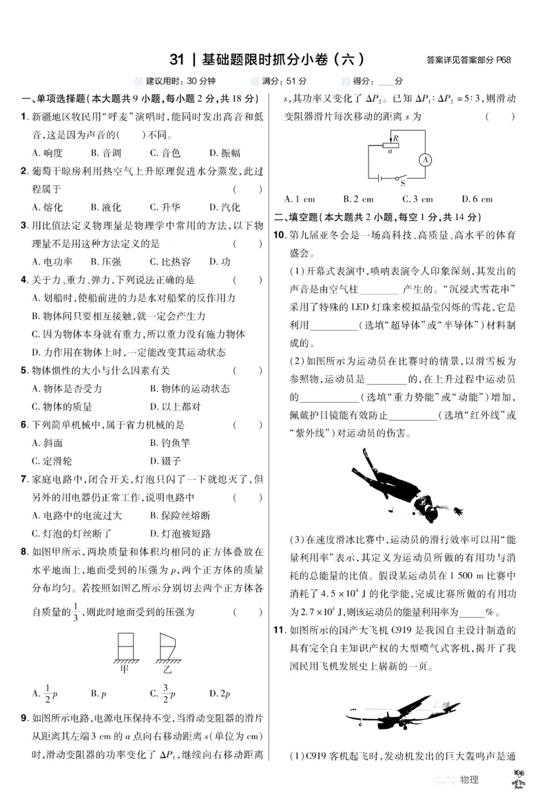 2026《中考物理45套》新疆题型小卷_45套中招_2026《中考物理45套》新疆