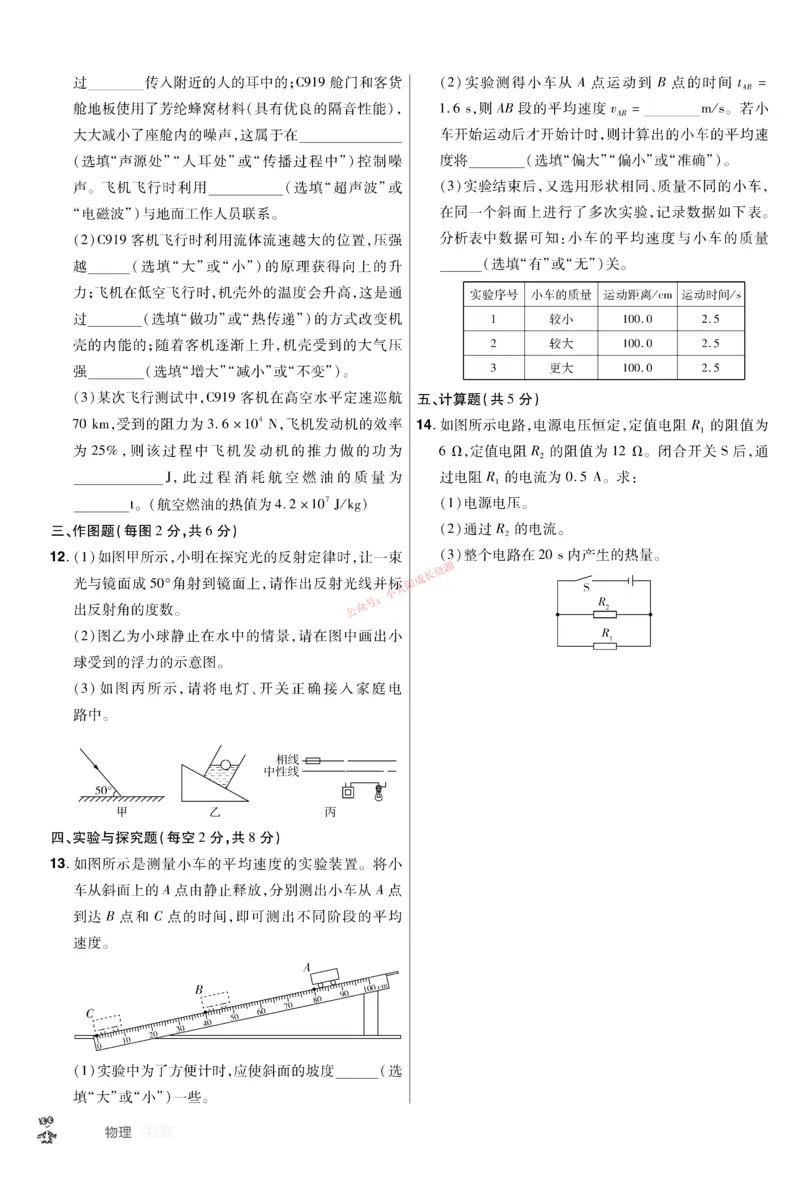 2026《中考物理45套》新疆题型小卷_45套中招_2026《中考物理45套》新疆