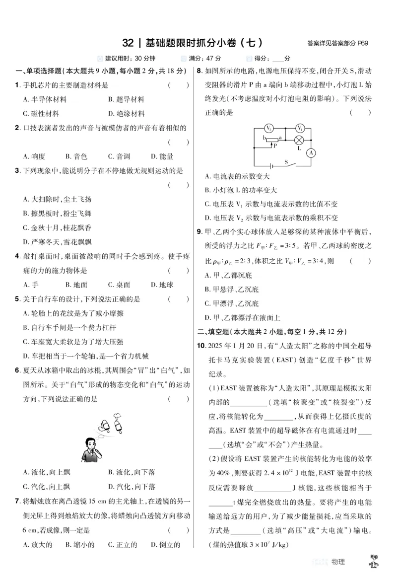 2026《中考物理45套》新疆题型小卷_45套中招_2026《中考物理45套》新疆