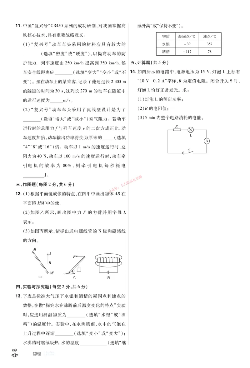 2026《中考物理45套》新疆题型小卷_45套中招_2026《中考物理45套》新疆