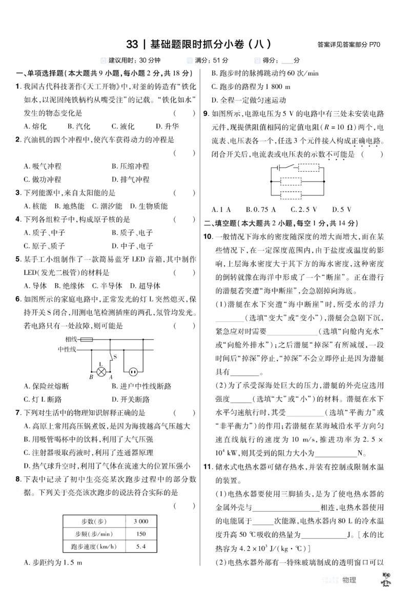 2026《中考物理45套》新疆题型小卷_45套中招_2026《中考物理45套》新疆