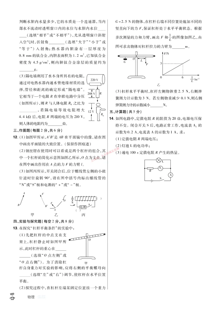 2026《中考物理45套》新疆题型小卷_45套中招_2026《中考物理45套》新疆
