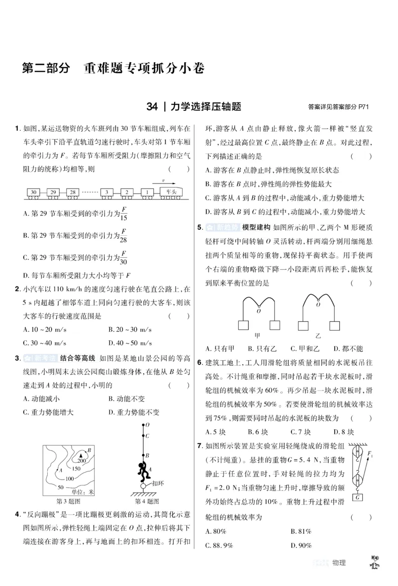 2026《中考物理45套》新疆题型小卷_45套中招_2026《中考物理45套》新疆