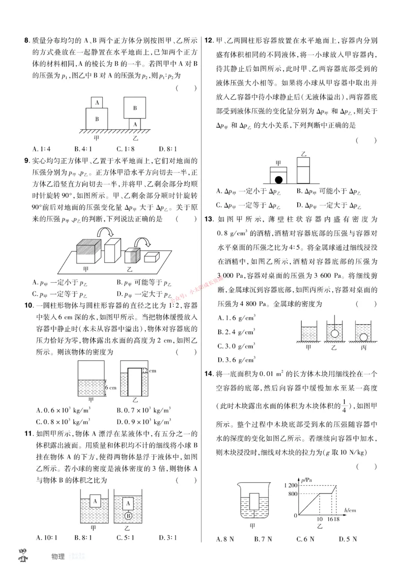 2026《中考物理45套》新疆题型小卷_45套中招_2026《中考物理45套》新疆