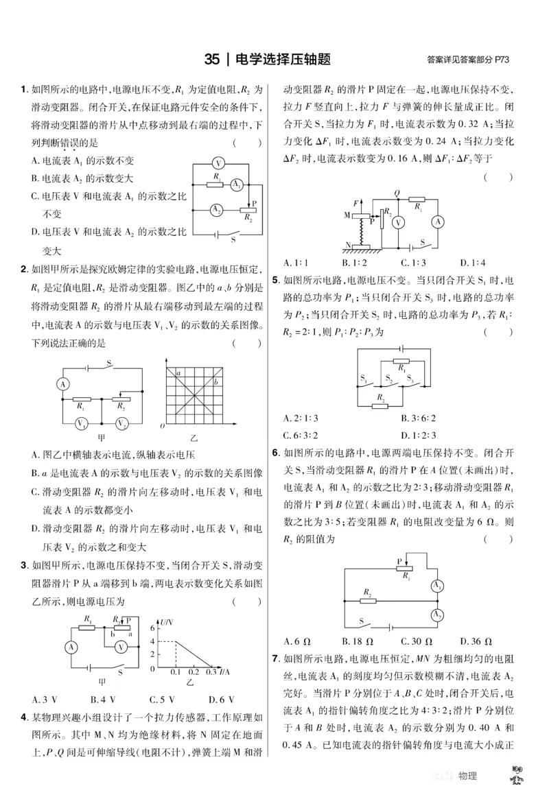 2026《中考物理45套》新疆题型小卷_45套中招_2026《中考物理45套》新疆