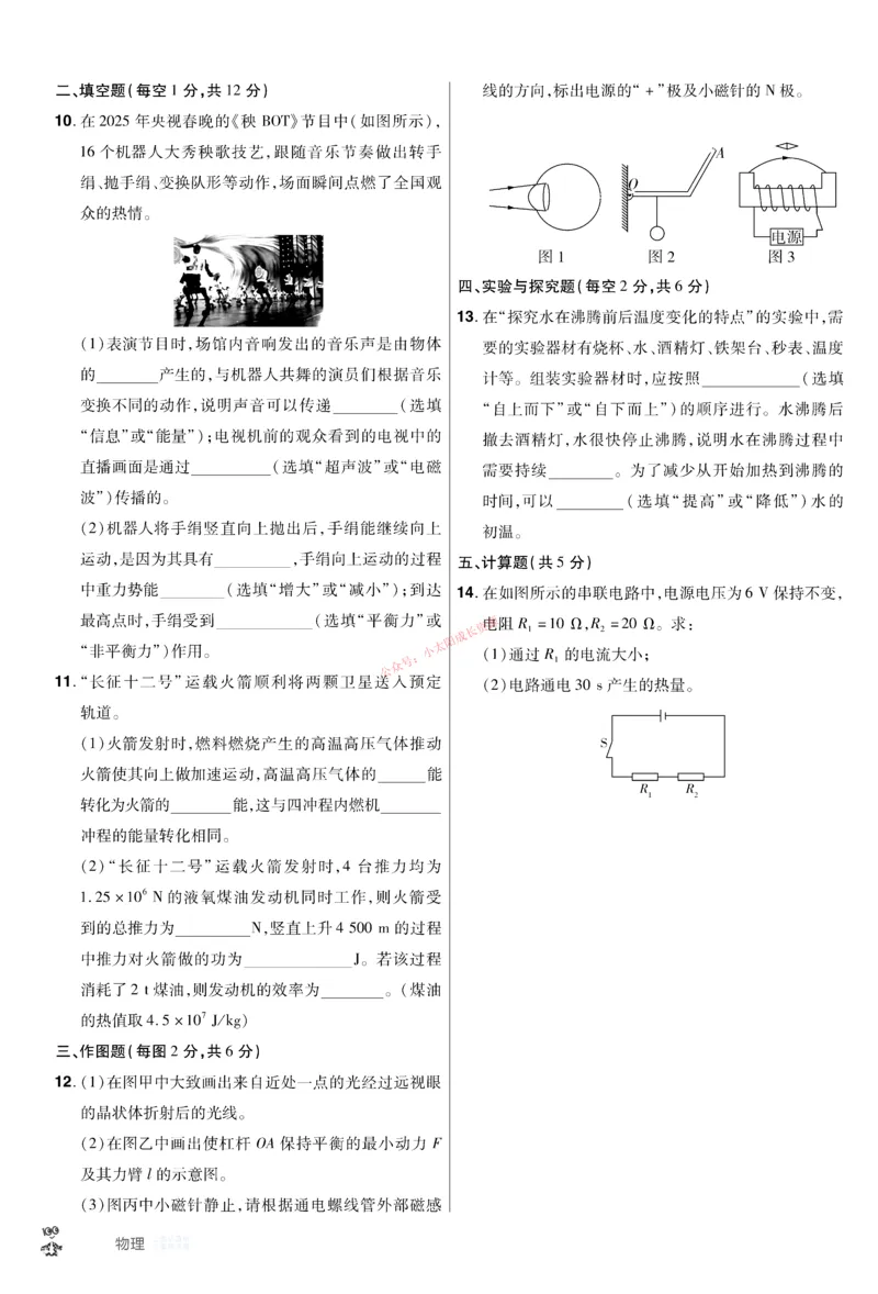 2026《中考物理45套》新疆题型小卷_45套中招_2026《中考物理45套》新疆