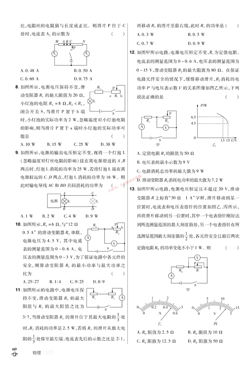 2026《中考物理45套》新疆题型小卷_45套中招_2026《中考物理45套》新疆